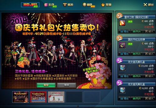 dnf国庆礼包最新爆料,国庆狂欢来袭!DNF最新礼包爆料揭秘